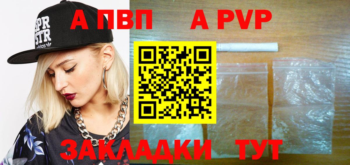 Alpha-PVP СК КРИС  A-PVP СК КРИС  купить наркотик  Альфа ПВП  APVP СК  Вход с VPN  Саранск 
