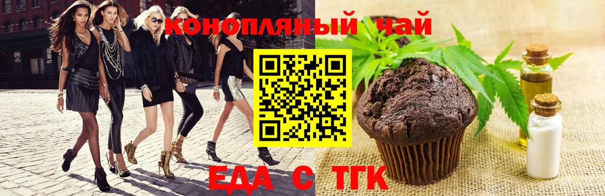 Печенье с ТГК марихуана  Вход с VPN  Саранск 