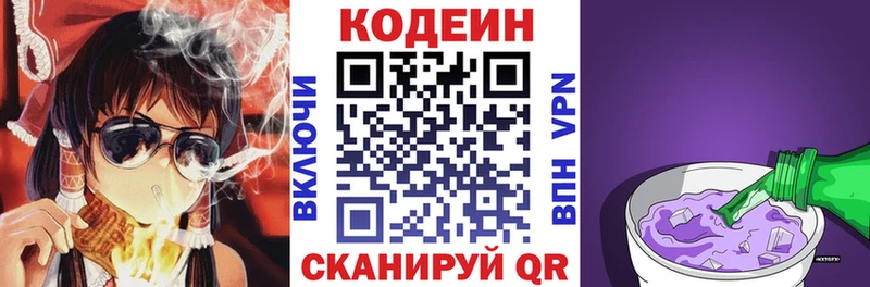 Кодеин напиток Lean (лин)  Саранск 