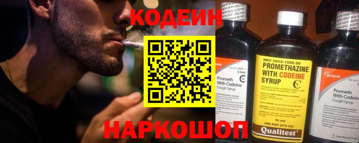 Кодеиновый сироп Lean напиток Lean (лин) Саранск