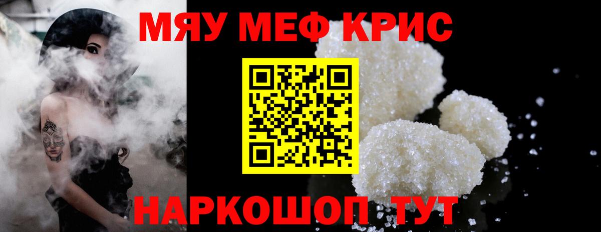 Мефедрон mephedrone  МЯУ-МЯУ  МЯУ-МЯУ mephedrone  Саранск  Вход с VPN 