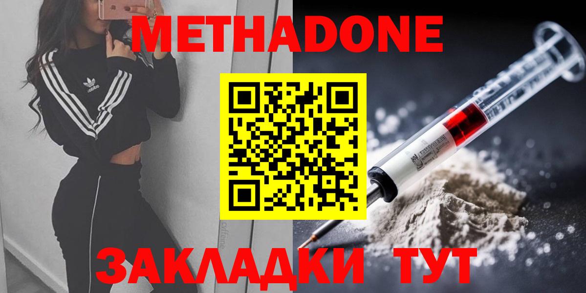 МЕТАДОН белоснежный  МЕТАДОН VHQ    рабочий сайт  Вход с VPN  Саранск 