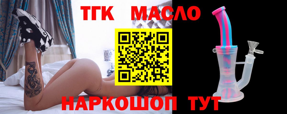 ТГК концентрат  Вход с VPN  Саранск 